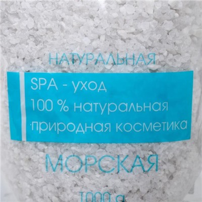 Соль для ванн «Морская» натуральная, 1000 г