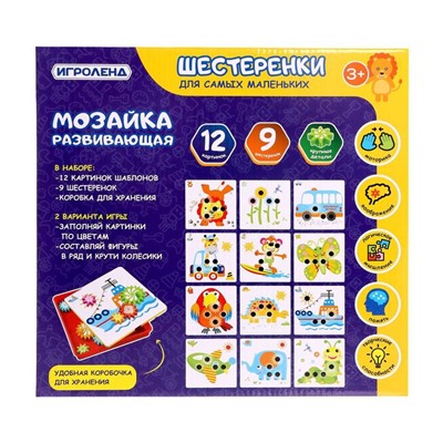 Настольная игра-мозаика «Шестерёнки», крупные детали, 12 карточек