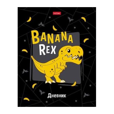 Дневник 1-11 класс (твердая обложка) "Banana-Rex" (074567) 27421 Хатбер {Россия}