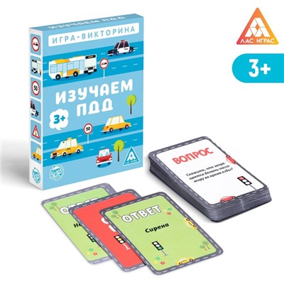 Игра-викторина «Изучаем ПДД», 50 карт