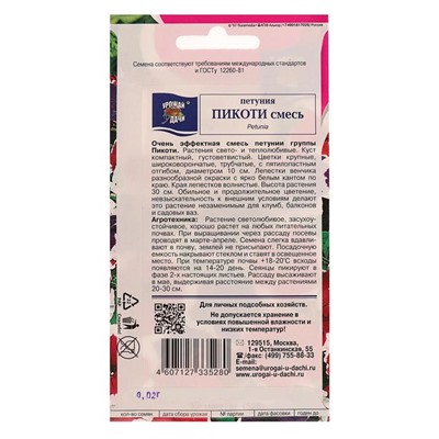 Семена цветов Петуния "Пикоти" Смесь окрасок, 0,02 г