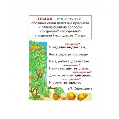 Русский язык для младших школьников (Артикул: 15466)