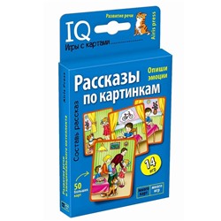 Набор карточек «Рассказы по картинкам»