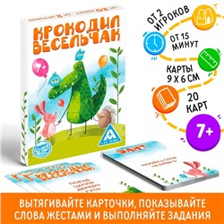 Фанты «Крокодил Весельчак», 20 карт