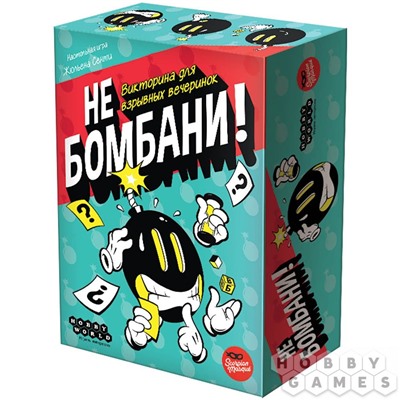 Игра HOBBYWORLD "Не бомбани!" игра для компании, для вечеринок (915421) возраст 12+