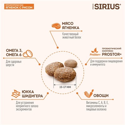 Сухой корм SIRIUS для собак, ягненок/рис, 2 кг