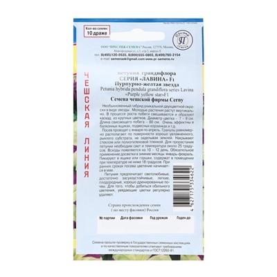 Семена Петуния амп.крцв. "Лавина" Пурпур-жел звезда F1,  10 др