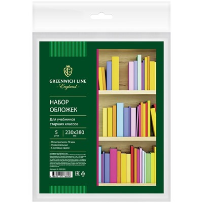 Набор обложек ПП  70мкм с липким слоем для учебников старших классов, универсал., 5шт. (230.2н) "Greenwich Line"230*380мм