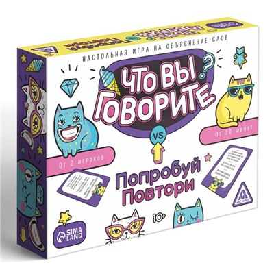 Настольная игра «Что вы говорите? VS Попробуй повтори», на объяснение слов