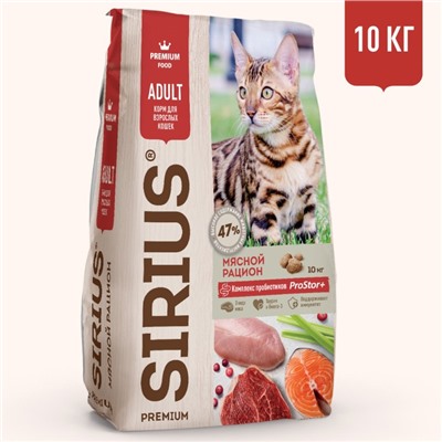 Сухой корм SIRIUS для кошек, мясной рацион, 10 кг