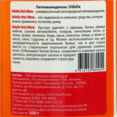 Пятновыводитель Udalix Oxi, порошок, 500 г