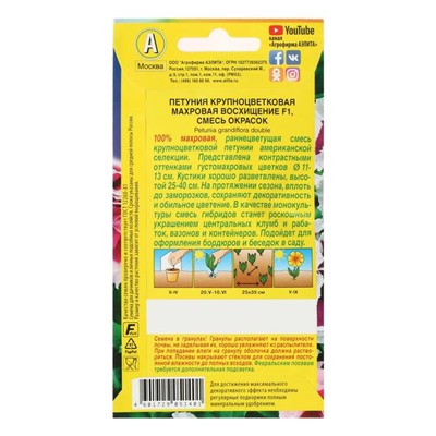Семена Цветов Петуния Восхищение F1 крупноцветковая махровая, смесь окрасок,   10шт