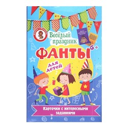 Игра Фанты "Веселый праздник", 36 карт, 5.8х8.5 см