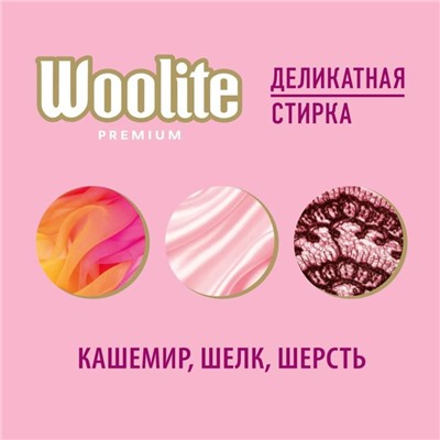 Жидкое средство для стирки Woolite Premium Delicate, гель, для деликатных тканей, 900 мл