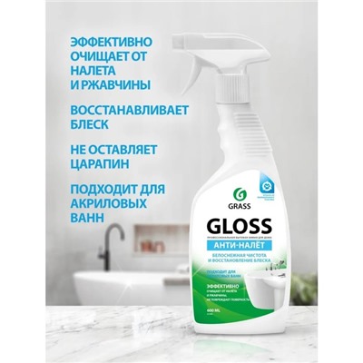 Чистящее средство Grass Gloss, спрей, для сантехники, 600 мл