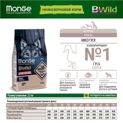 Сухой корм Monge Dog BWild LOW GRAIN низкозерновой для собак, из мяса гуся, 2,5 кг