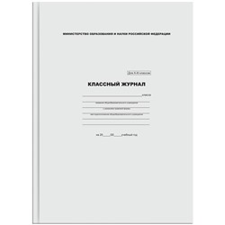 Классный журнал 10-11кл. (KZHХ-ХI_16742) "ArtSpace", обл. тв. с ламинацией, офсетная бумага