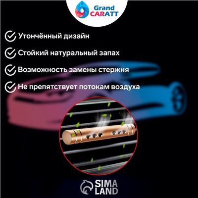 Ароматизатор в дефлектор Grand Caratt, металл, 8 см, апельсин, золотой