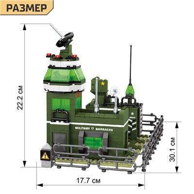 Конструктор Армия «Военная база», 439 деталей