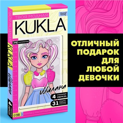 Магнитная игра «Твоя модная кукла: Милана», 70 см