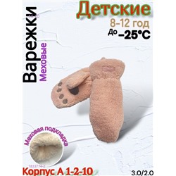 Детские варежки 1833774-2