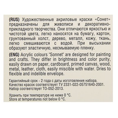 Краска акриловая в тубе, набор 8 цветов х 10 мл, ЗХК «Сонет», художественная