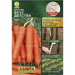 Морковь Вкус детства (лента) (Код: 82344)