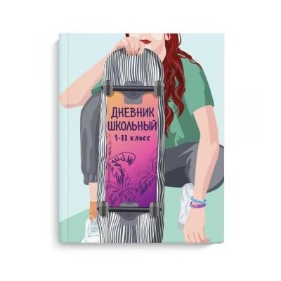 Дневник для старших классов (твердая обложка) "ДЕВУШКА НА СКЕЙТЕ" 60088 Феникс {Украина}