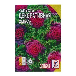 Семена цветов Капуста Декоративная, смесь, 40 шт