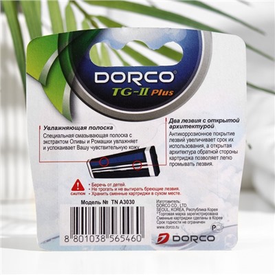 Сменные кассеты для бритья Dorco TG-II Plus, 2 лезвия с увлажняющей полоской, 3 шт.