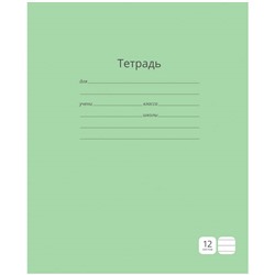 Тетрадь 12л. ArtSpace линия "Однотонная. Зеленая" (Т12л_3635) обложка - мелованный картон