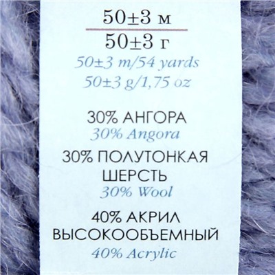 Пряжа "Северная"30% ангора,30% п/тонкая шерсть,40% акрил объёмный 50м/50гр(256-свет.джинса)