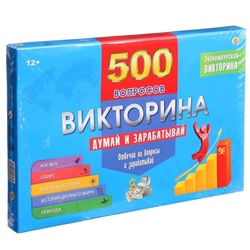 Викторина 500 вопросов «Думай и зарабатывай»