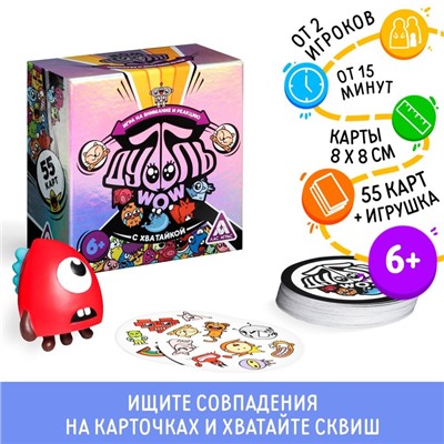 Настольная игра «Дуббль WOW» со сквиш-хватайкой