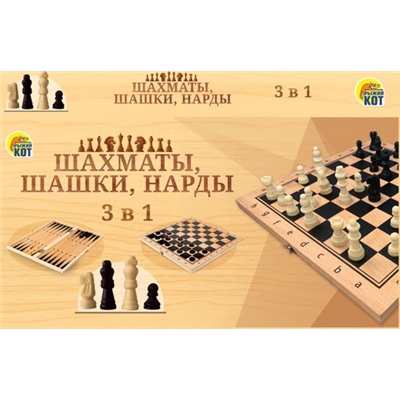 Шахматы, шашки, нарды, 3 в 1, пластиковые, с деревянной доской 24*24см (ИН-9463)