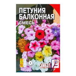 Семена цветов Петуния "Балконная смесь", О, 0,05 г