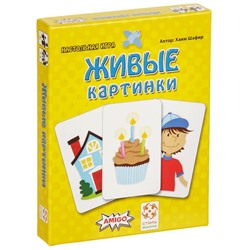 Настольная игра «Живые картинки»