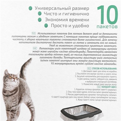 Пакеты для кошачьих лотков GRIFON, 75х30х29,5см, ПНД, толщина 15мкм, 10шт /40/1