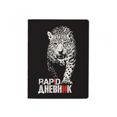 Дневник 1-11 класс ЛАЙТ "Rapid. Леопард" Soft tuch 10-160/15 Альт {Китай}