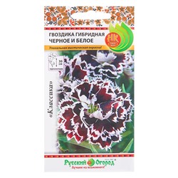 Семена цветов Гвоздика гибридная "Черное и Белое", серия Русский огород, О, 50 шт