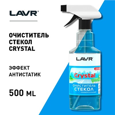Очиститель стекол кристалл LAVR 0,455л с триггером Ln1601