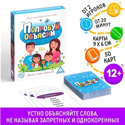 Игра на объяснение слов «Попробуй объясни», 50 карт