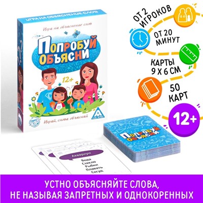 Игра на объяснение слов «Попробуй объясни», 50 карт