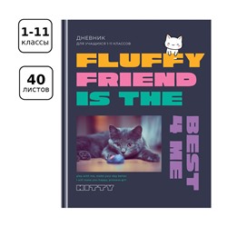 Дневник тв. об., 1-11 кл. "Fluffy friend" (Д5т40_лм_вл 11478, BG) матовая ламинация, выб. лак