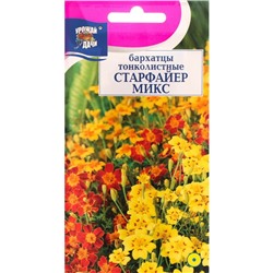 Семена цветов Бархатцы тонколистные "Старфайермикс", 0,1 г