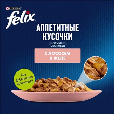 Влажный корм FELIX AGAIL для кошек, лосось в желе, пауч, 85 г