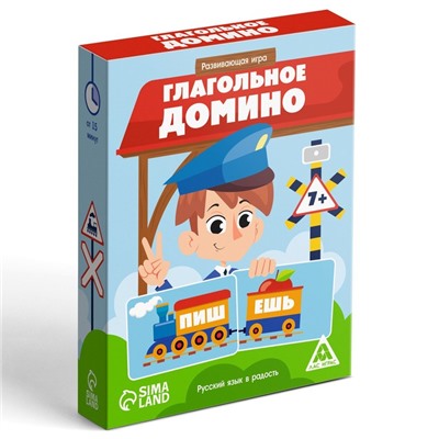 Развивающая игра «Глагольное домино», 40 карт, 7+