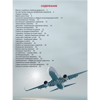 Книжка "Энциклопедия для детей. Самолеты" (32105-6)
