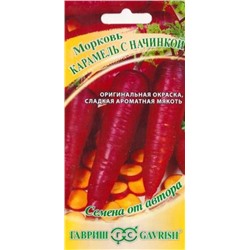 Морковь Карамель с начинкой (Код: 85606)