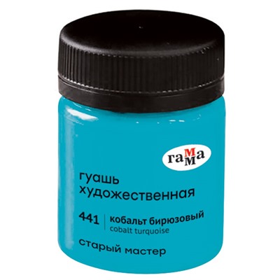 Гуашь худож. ГАММА "Старый Мастер" кобальт бирюзовый 40 мл. (12112040441)